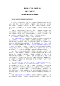 管理学案例精读