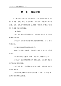 高养中心施工组织方案(永生)