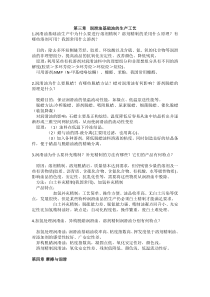 石油产品添加剂思考题