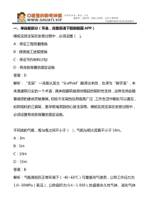 2019年新版天津市安全员A证考试题库试题资料