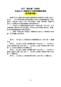 石油化工工程建设项目工程计价规则调整方案-0518-1