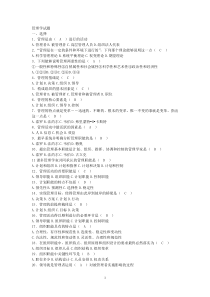 管理学试题(自)