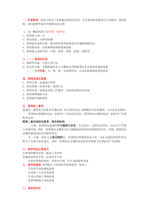 管理学试题。
