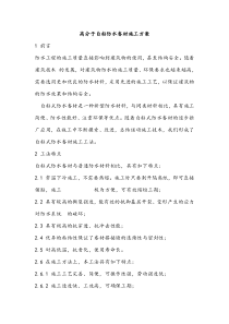 高分子自粘防水卷材施工方案