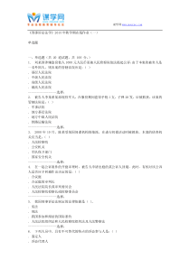 石油华东《刑事诉讼法学》2015年秋学期在线作业(一)答案