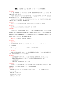 合并同类项解一元一次方程教学设计