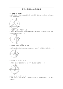 初中数学圆的专题训练