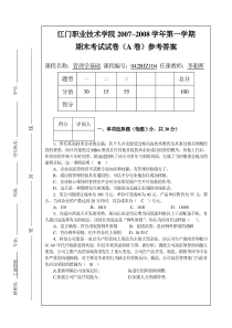 管理学模拟试题答案08