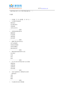 石油华东《油区构造分析》2015年秋学期在线作业(一)答案