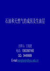 石油和天然气生成原因