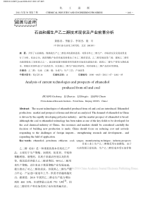 石油和煤生产乙二醇技术现状及产业前景分析_黄格省
