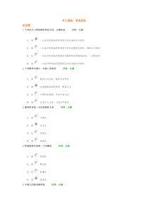 管理思维试题答案