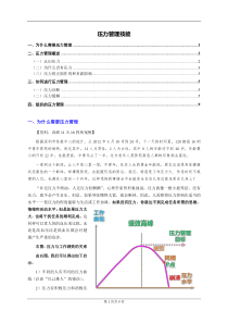 管理技巧培训之压力管理技能