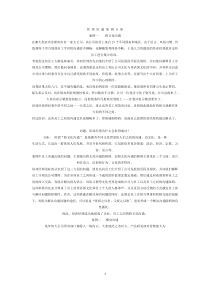 管理沟通案例分析