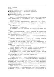管理沟通第二章心理与沟通