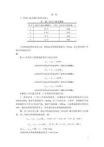 石油工程渗流力学课本课后答案复习题