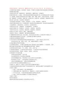 管理研究方法知识点总结