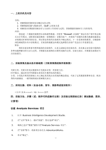 数据仓库与数据挖掘实验报告