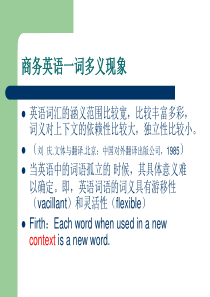 商务英语中一词多义现象与翻译