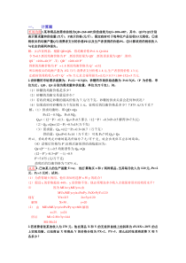 管理经济学计算题及参考答案(已分类整理)