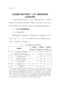 石油资源合理开发利用“三率”最低指标要求