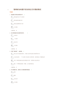 管理者如何提升语言表达艺术测试题