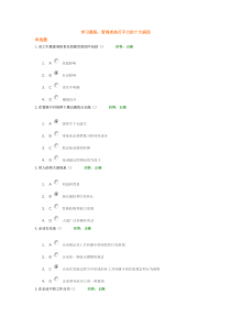 管理者执行不力的十大病因考卷及答案