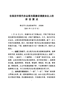 石海林落实李谦讲话会议讲话