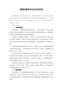 管理运筹学在生活中的应用