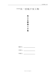 高大支模施工方案--专家论证