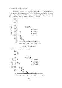 石灰投量对石灰沉淀法除磷率的影响