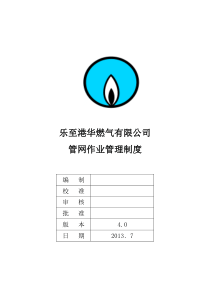 管网作业管理制度(2014)