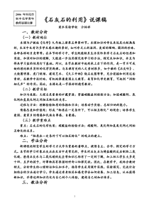 石灰石的利用(说课稿)1