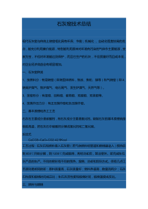 石灰窑技术总结