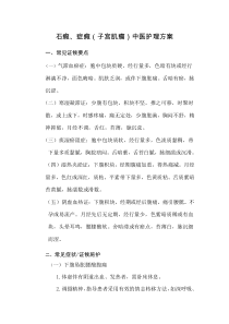 石瘕症瘕(子宫肌瘤)