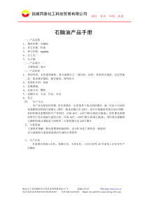 石脑油产品手册