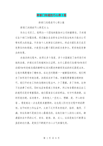 跨部门沟通技巧心得3篇(完整版)