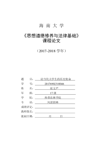 论当代大学生的历史使命