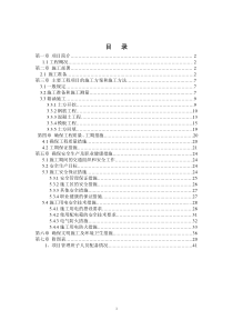 箱涵工程施工方案