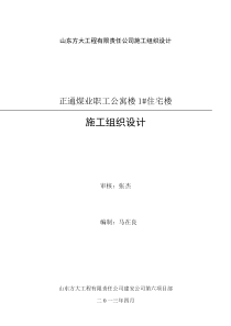 高层公寓楼施工组织设计