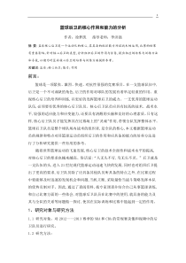 篮球后卫的核心作用和能力的分析徐梦凯doc