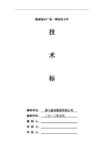 高层地上部分施工组织设计