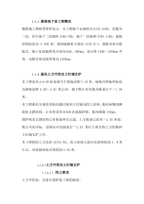 高层基础施工组织设计