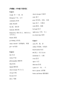 沪教版英语六年级下册词汇