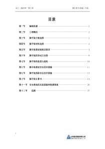高层外脚手架施工方案(定稿)
