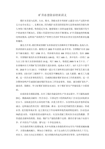 矿井水害防治培训讲义