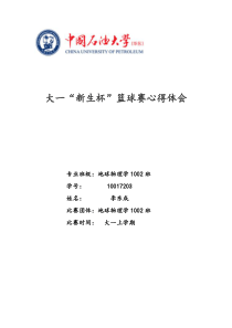 篮球比赛心得体会