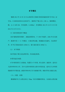 矿井水文地质情况汇总