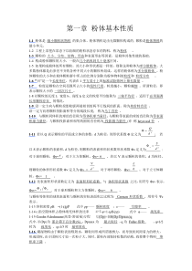 粉体工程作业答案