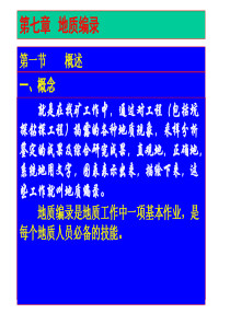矿产勘查地质学7